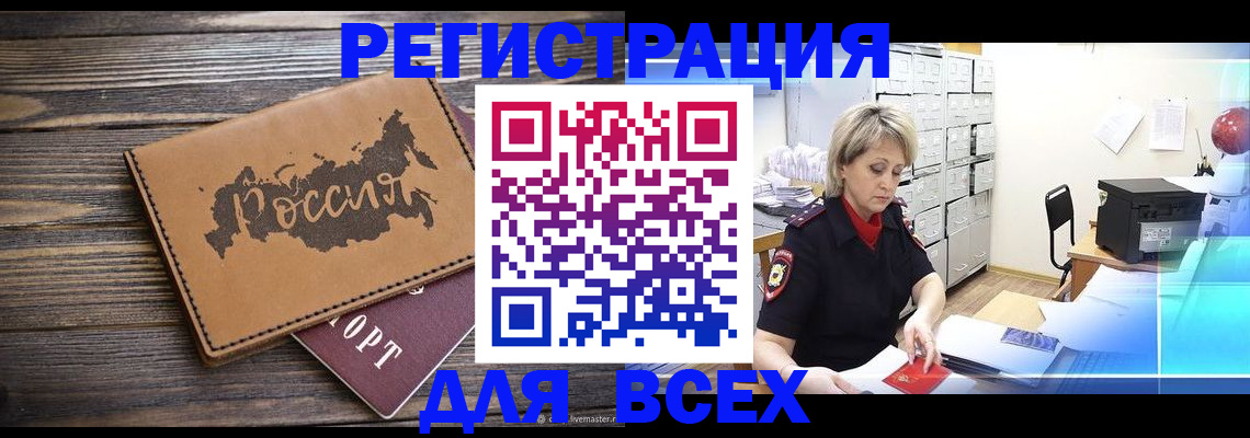 прописка паспорт в Яровом