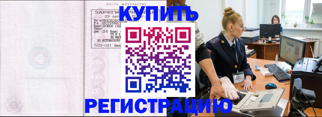 временная регистрация надежно в Яровом