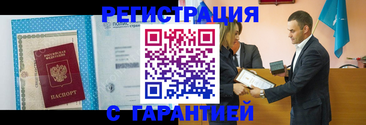 прописка для работы в Яровом