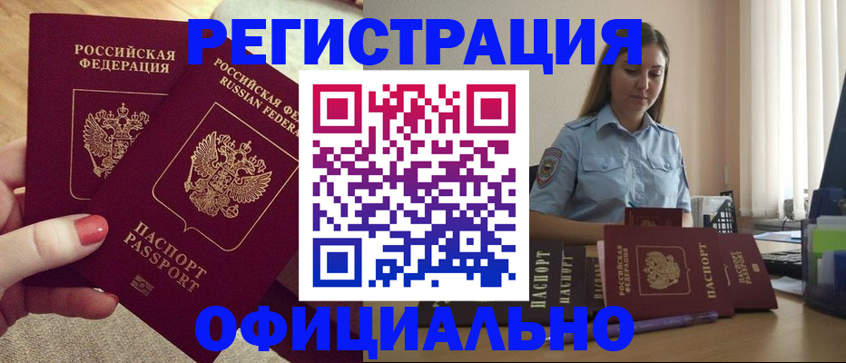 временная регистрация собственник в Яровом